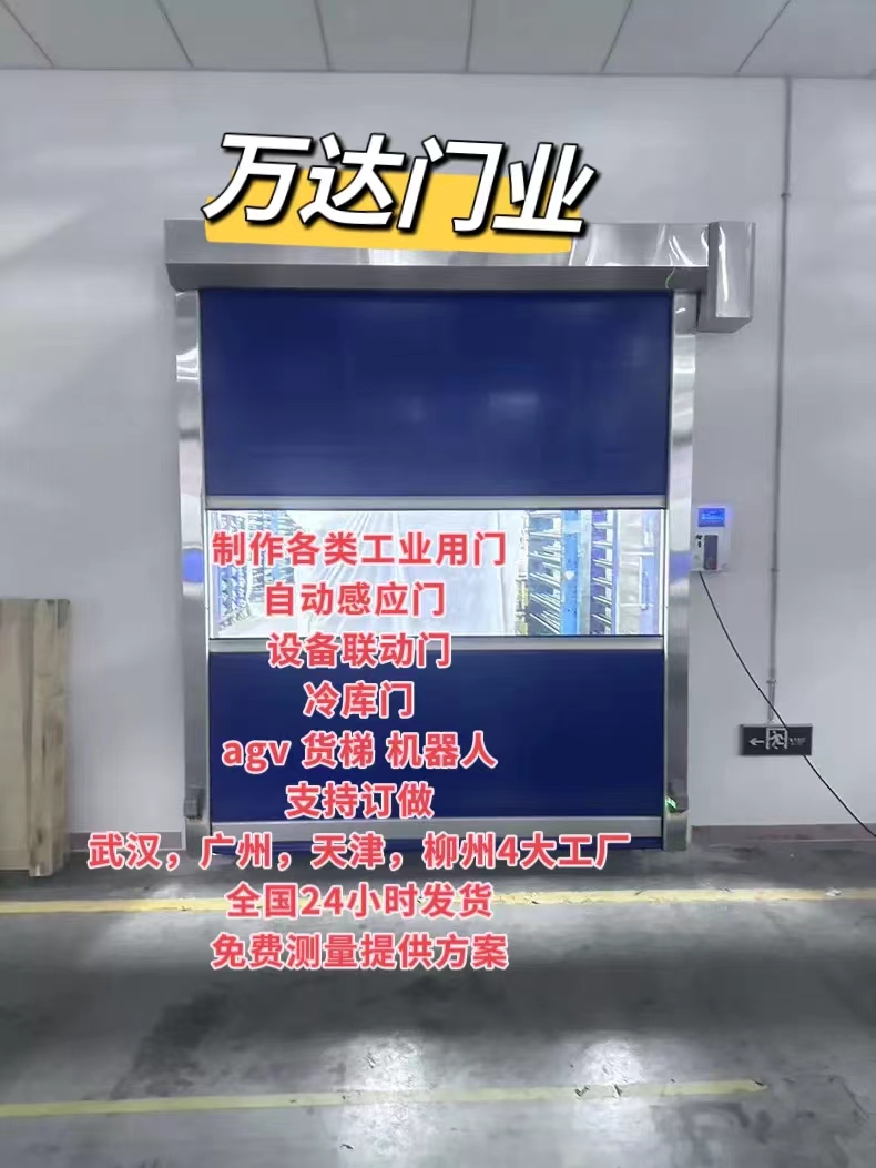 天柱货梯联动PVC快速门